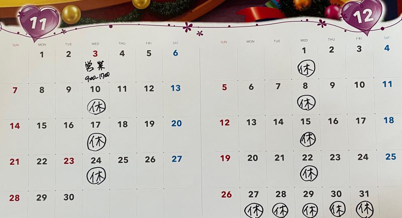 11月～12月、1～3月の営業日カレンダー